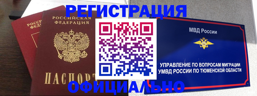 временная регистрация в Ахтубинске